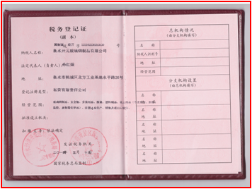 税务登记证