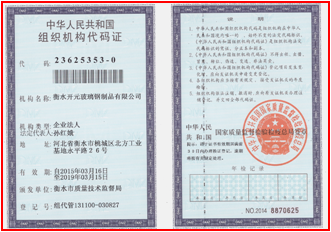 组织机构代码证